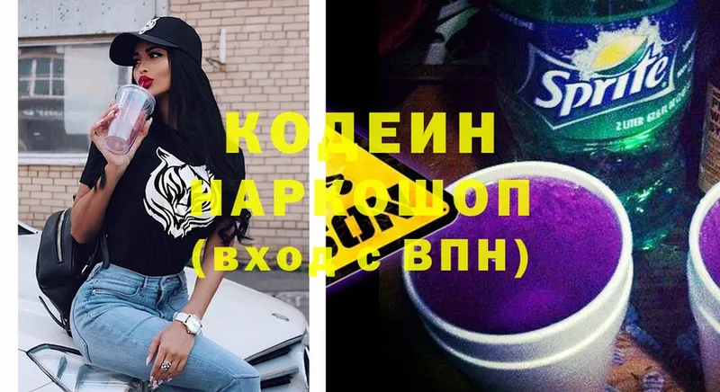 Кодеиновый сироп Lean напиток Lean (лин)  Вельск 