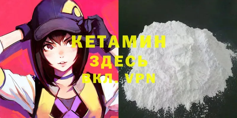 Кетамин ketamine  Вельск 